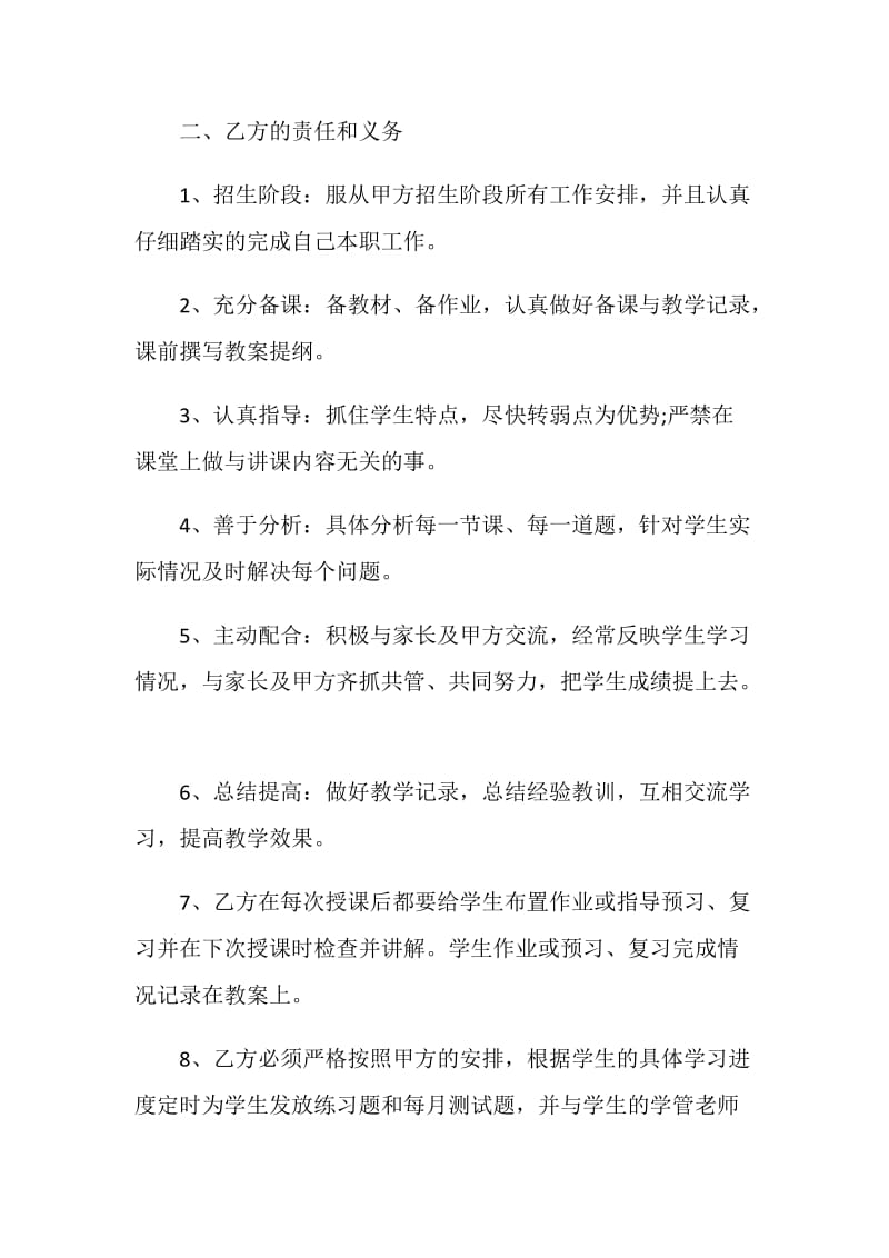 2020年最新劳动合同模板合集.doc_第2页