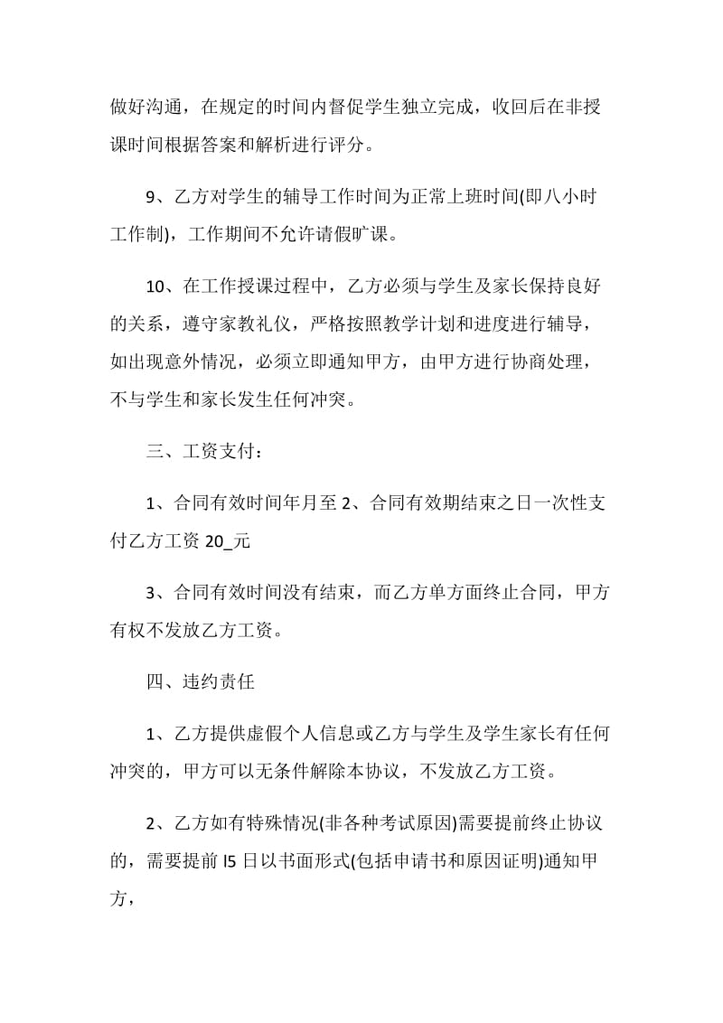 2020年最新劳动合同模板合集.doc_第3页