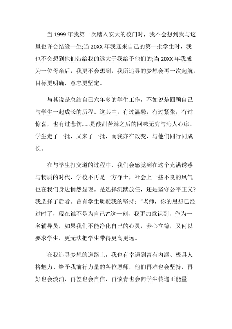 青春励志演讲稿大全全新集合.doc_第3页