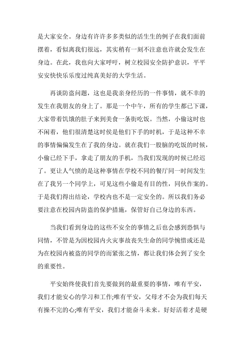 公共安全教育开学第一课观后感精选五篇.doc_第2页