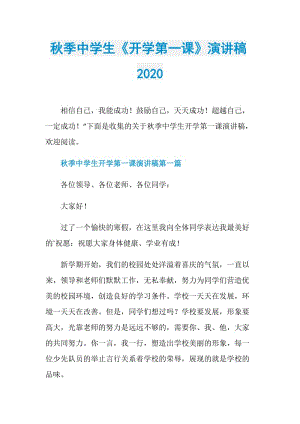 秋季中学生《开学第一课》演讲稿2020.doc