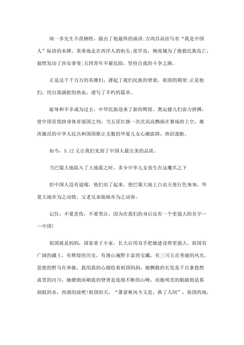 关于全国青联第十三届全委会心得体会作文5篇精选2020.doc_第2页