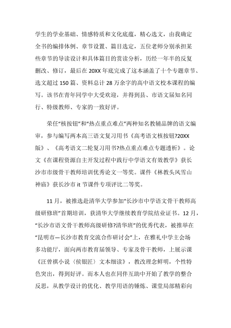 教师专业技术个人工作总结.doc_第3页