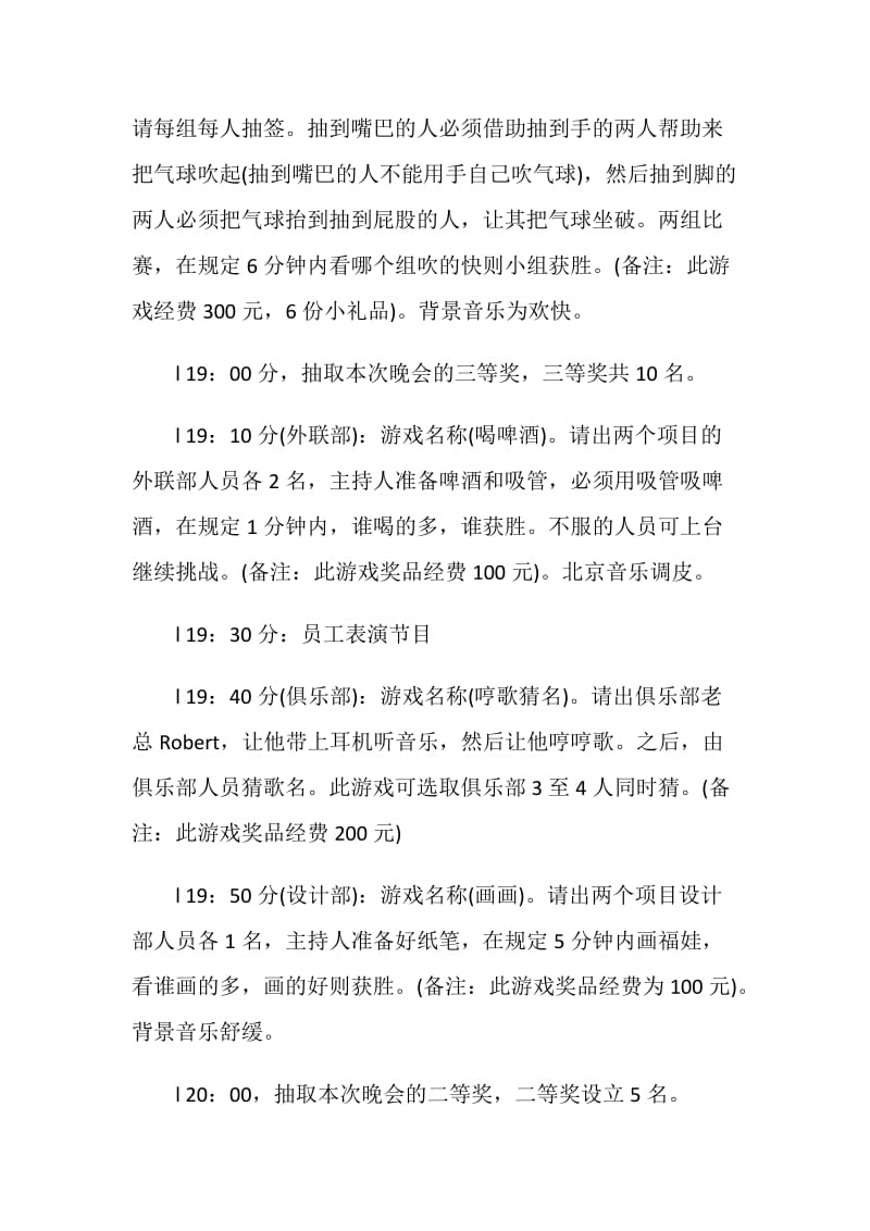 迎新晚会策划方案全新五篇.doc_第3页