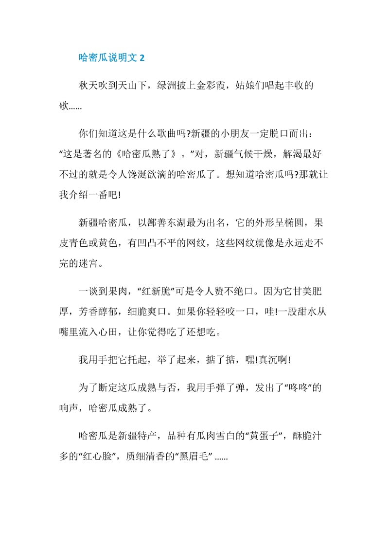 哈密瓜说明文.doc_第2页