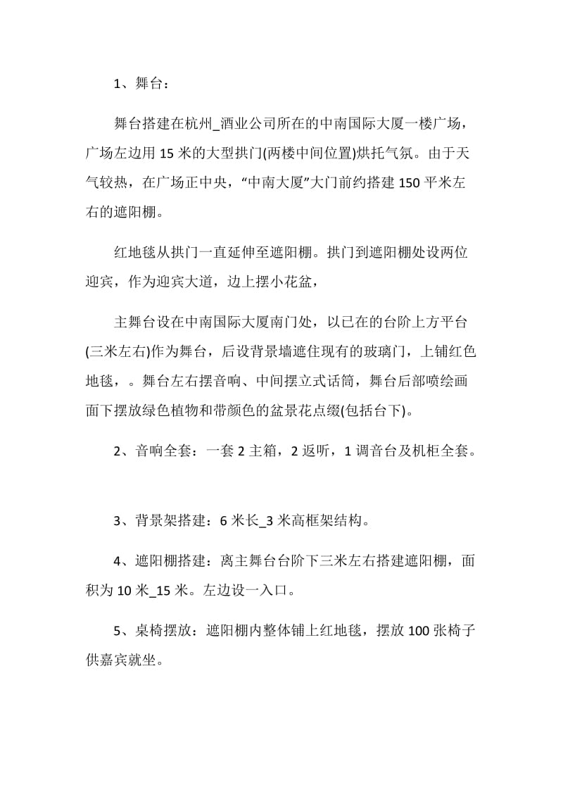 庆典活动策划方案精选2020.doc_第2页