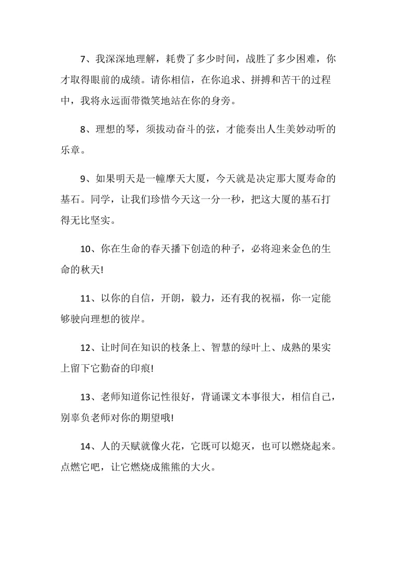 毕业班老师赠言最新大全.doc_第2页