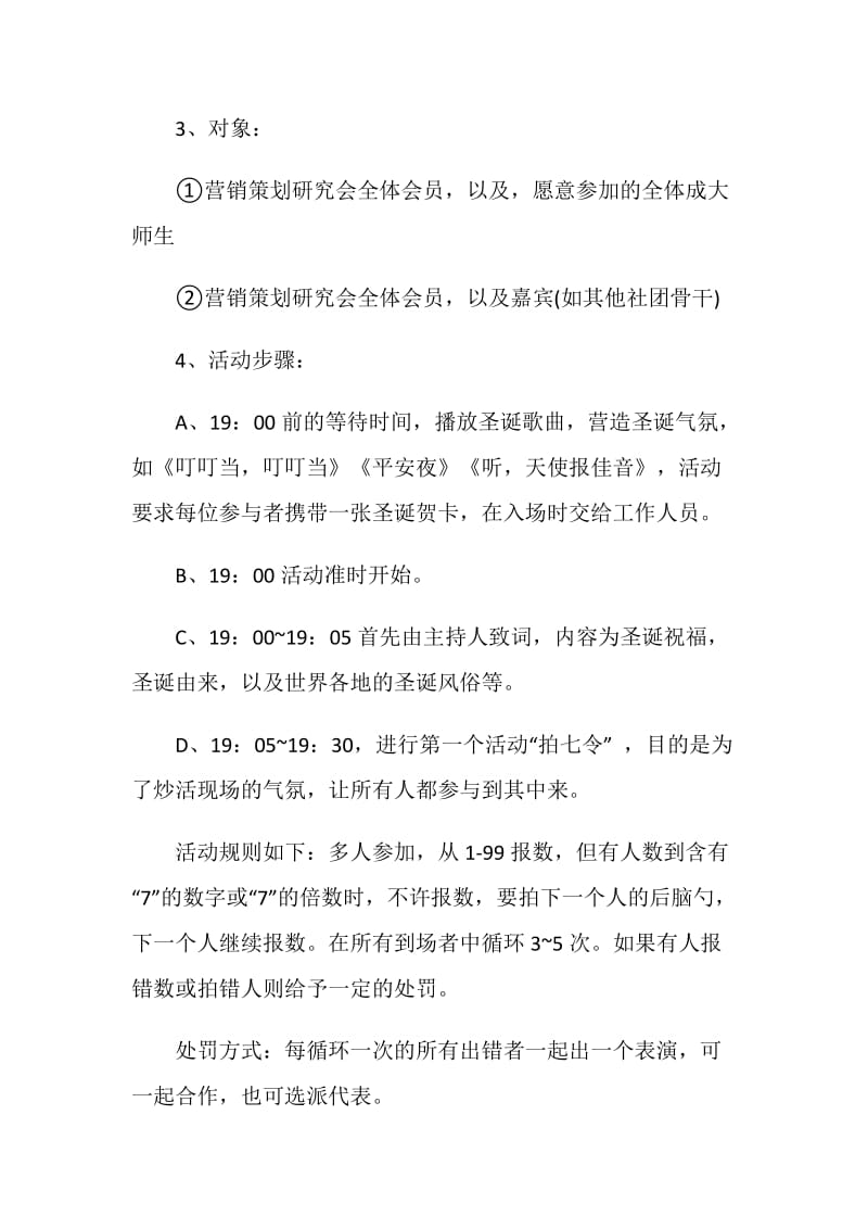 大型活动策划案2020五篇全新_1.doc_第2页