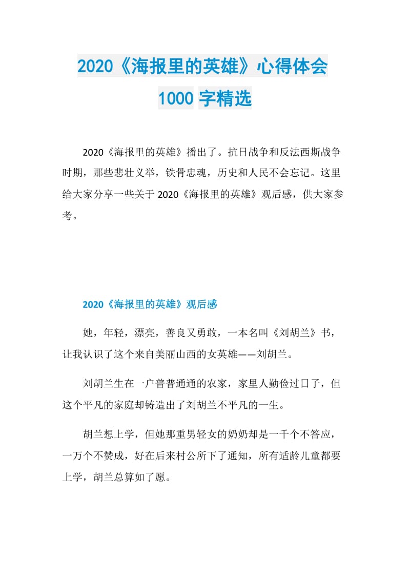 2020《海报里的英雄》心得体会1000字精选.doc_第1页