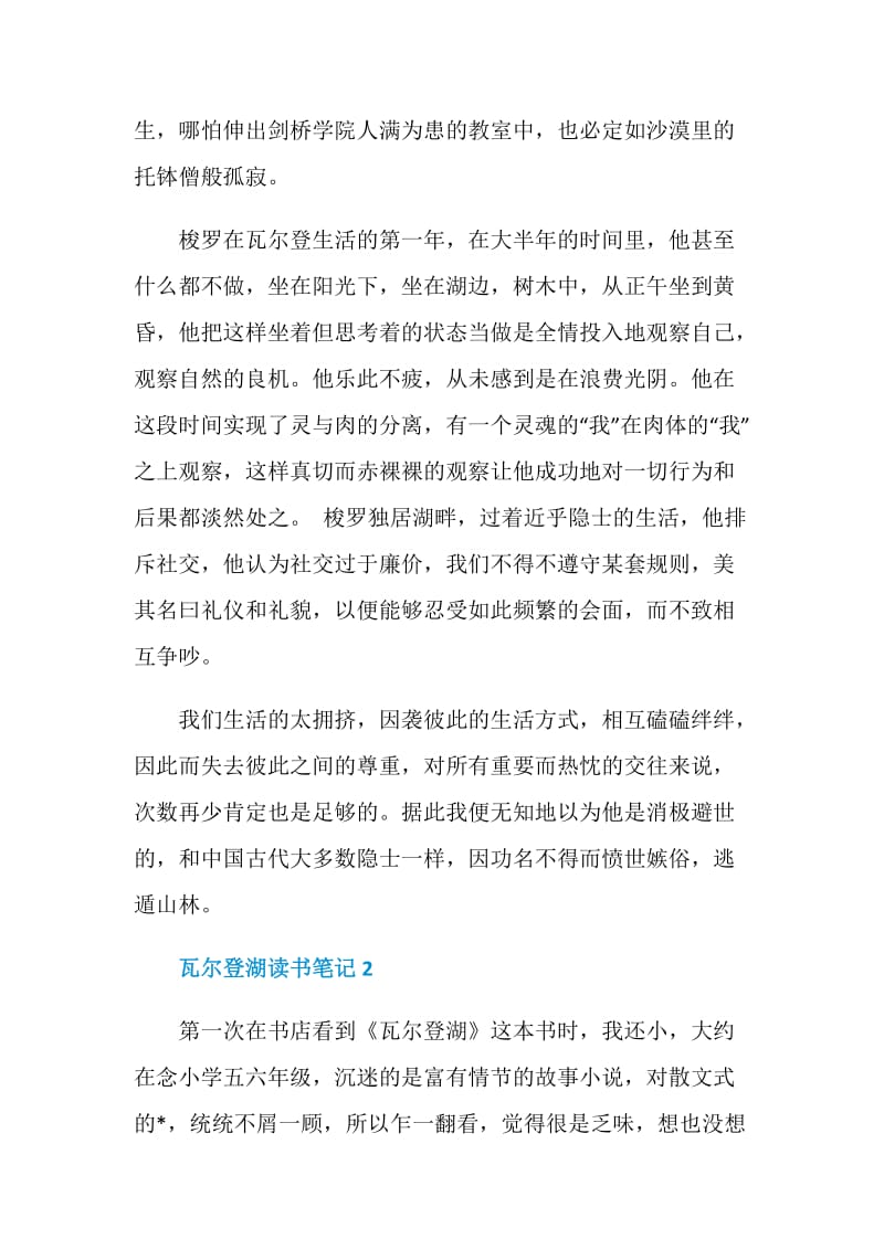 瓦尔登湖读书笔记五篇范文.doc_第2页