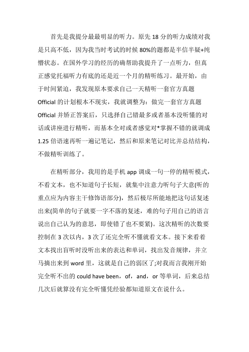 托福高分经验分享：脱产学习30天涨15分的奥秘.doc_第2页