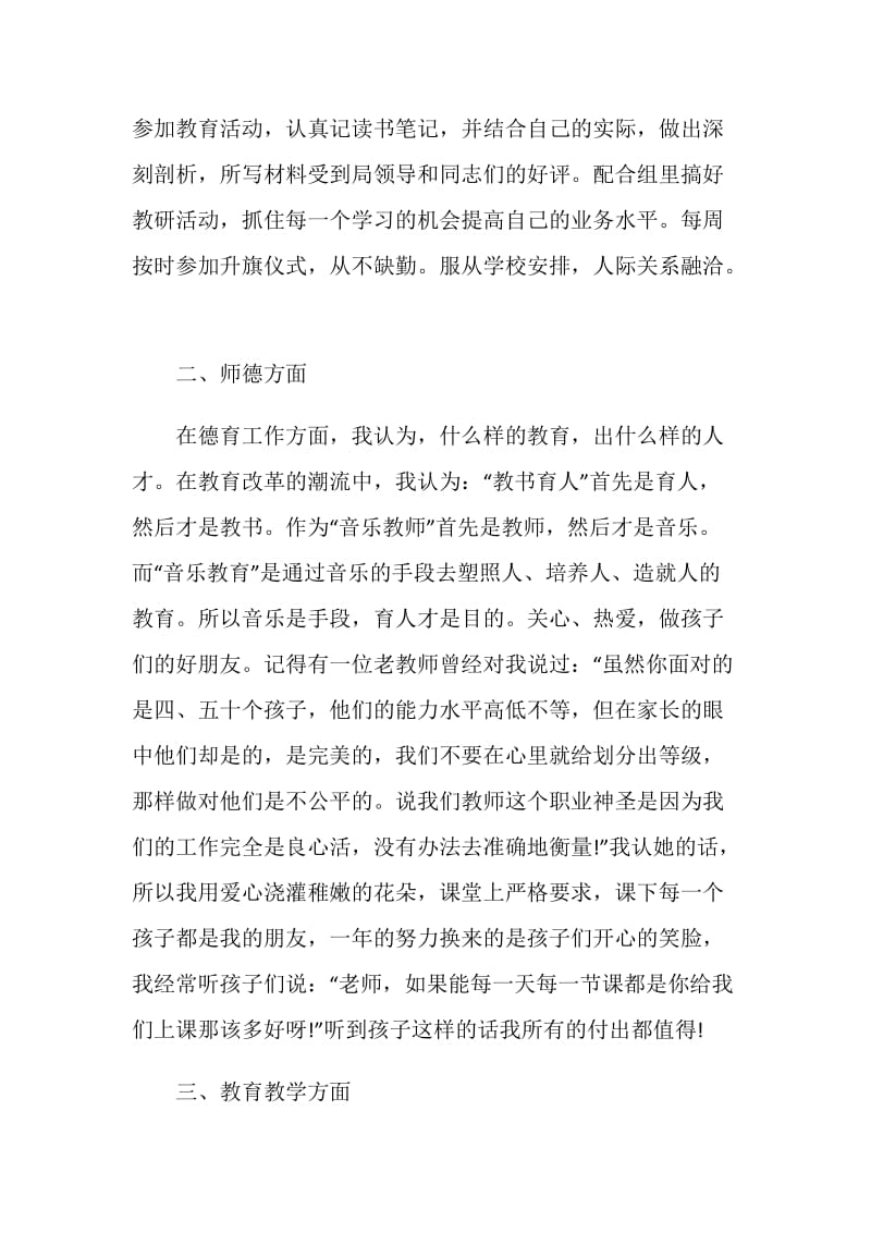 2020教师年终个人工作总结精选范文5篇大全.doc_第2页