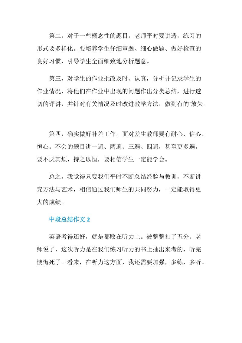 中段总结作文精选集锦.doc_第2页