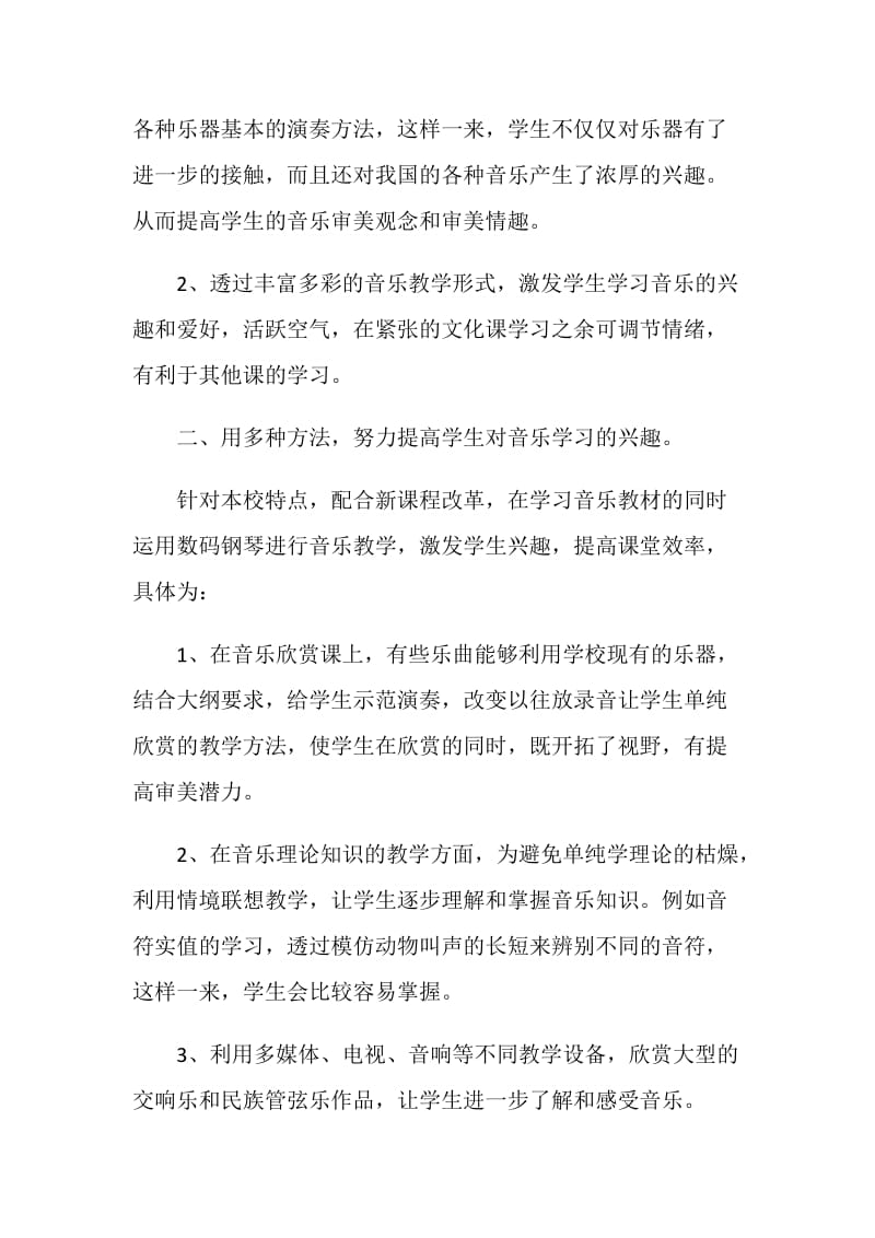 中班音乐科总结2020.doc_第2页