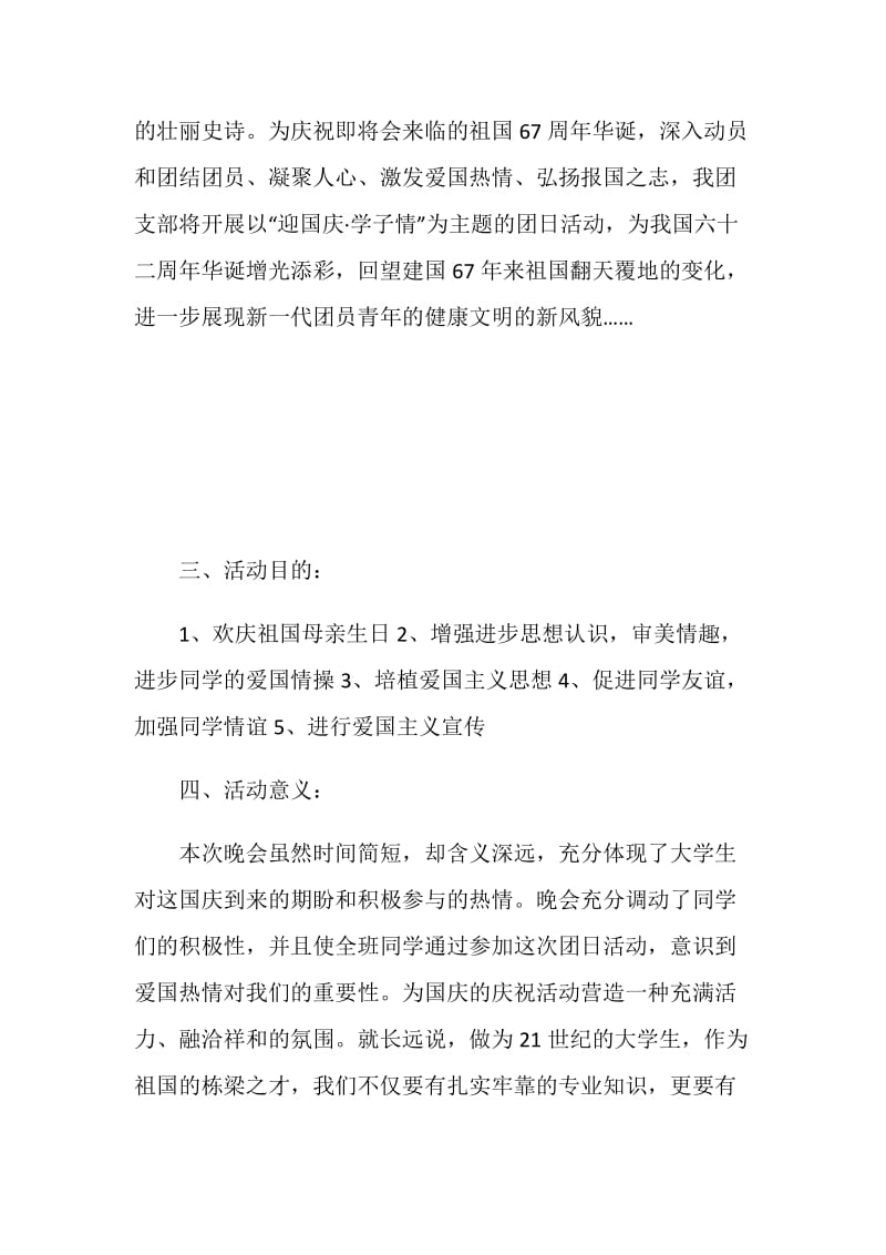 活动策划方案2020最新.doc_第2页