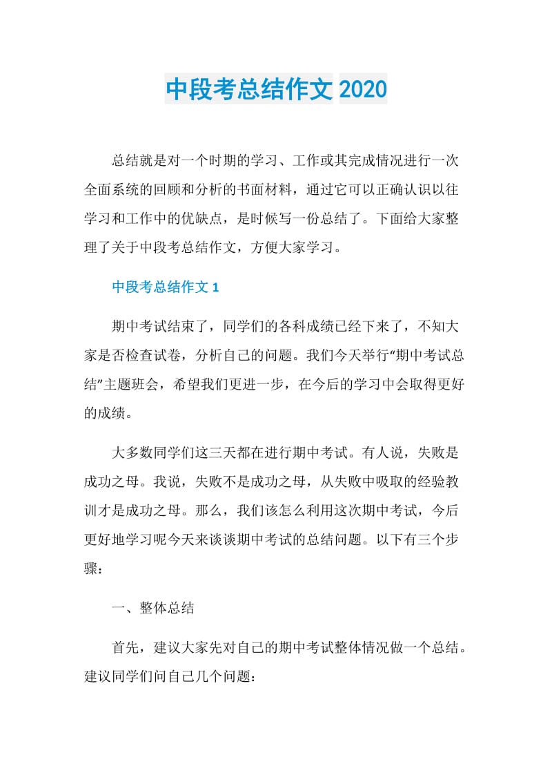 中段考总结作文2020.doc_第1页