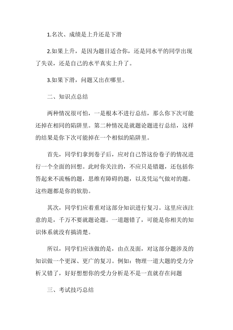 中段考总结作文2020.doc_第2页