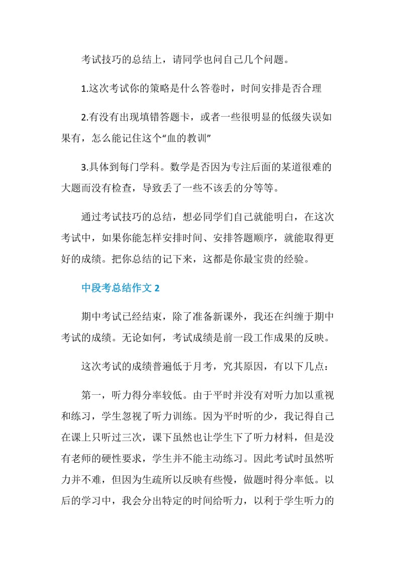 中段考总结作文2020.doc_第3页