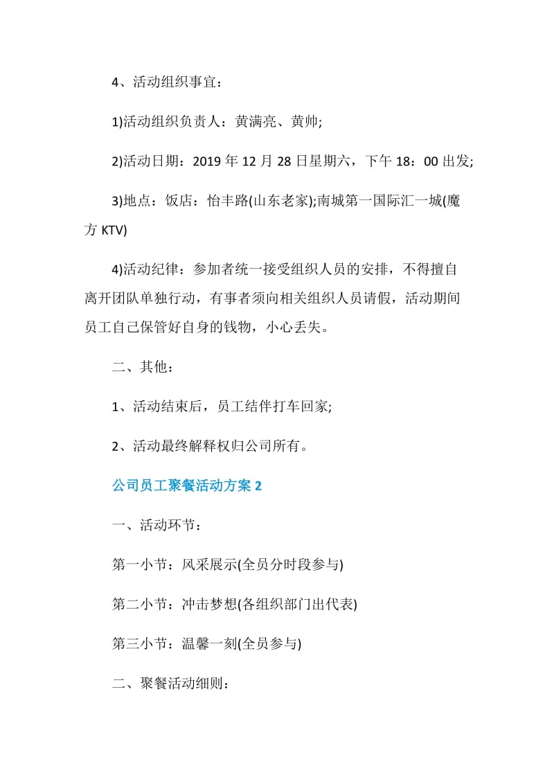 公司员工聚餐活动方案.doc_第2页