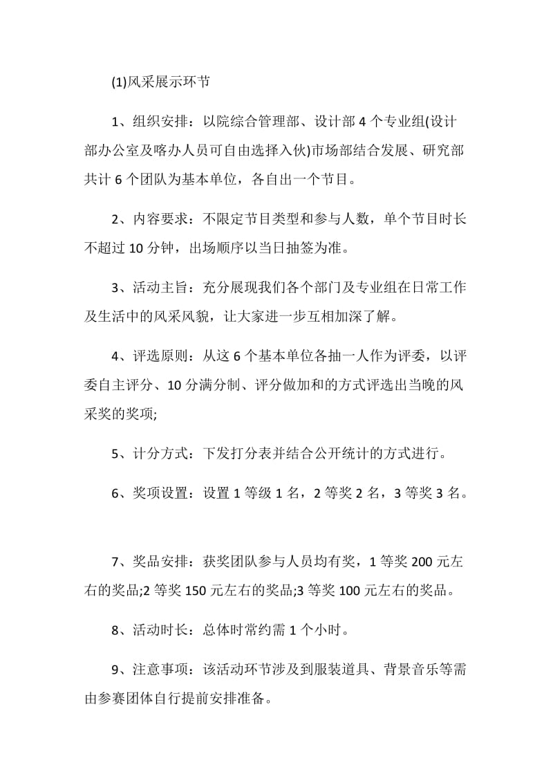 公司员工聚餐活动方案.doc_第3页