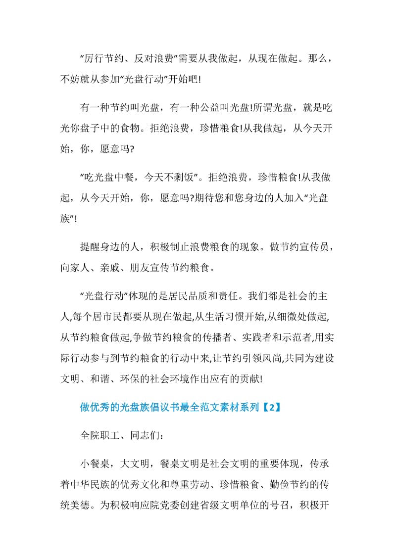 做优秀的光盘族倡议书最全范文素材系列.doc_第3页