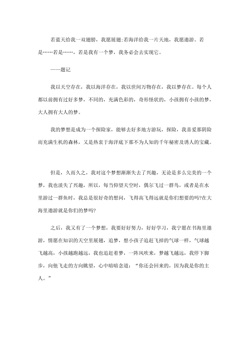 全国青联第十三届全委会心得体会的感想作文范文.doc_第3页