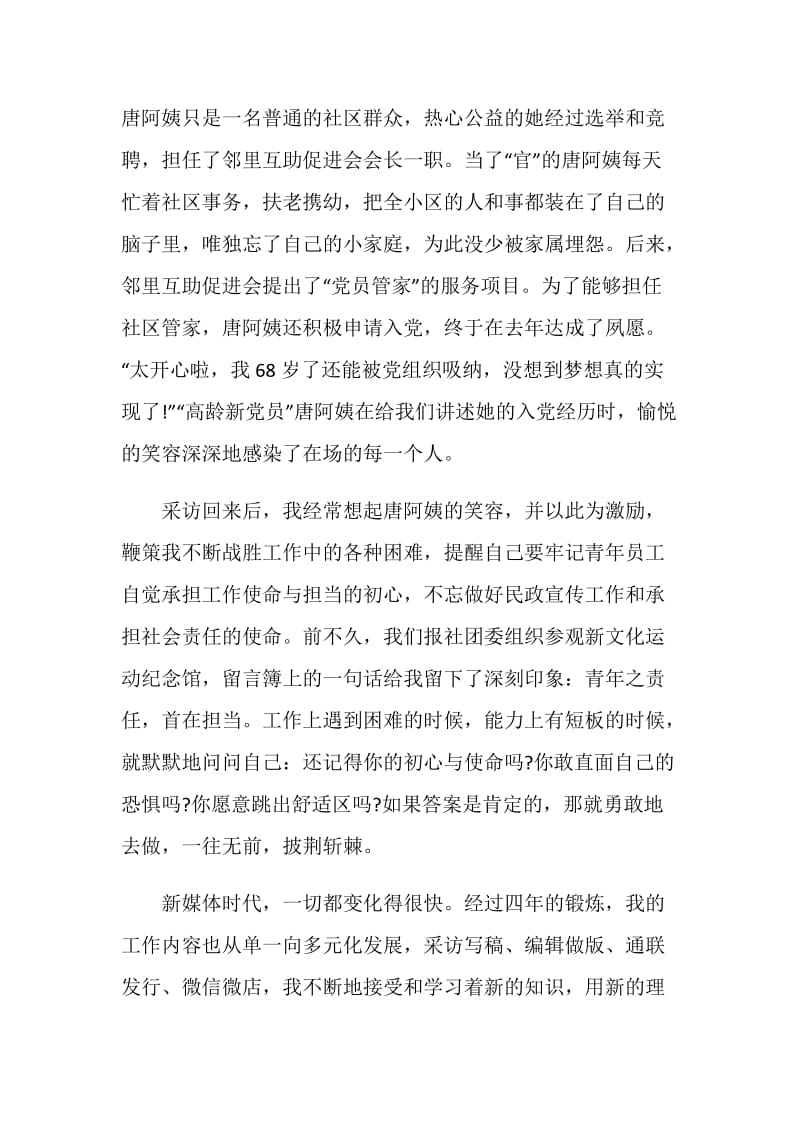 2019不忘初心牢记使命主题学习心得5篇范文.doc_第2页