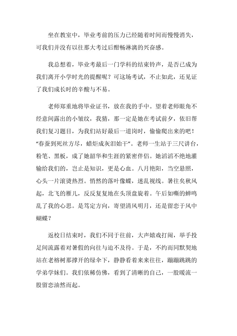 成长的告别作文800字.doc_第2页