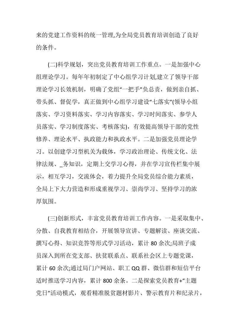 党组织培训总结最新大全.doc_第3页