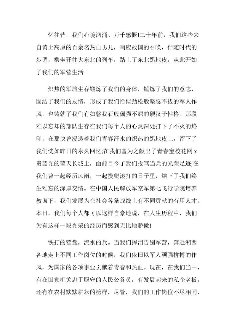 战友会讲话致辞集锦.doc_第2页