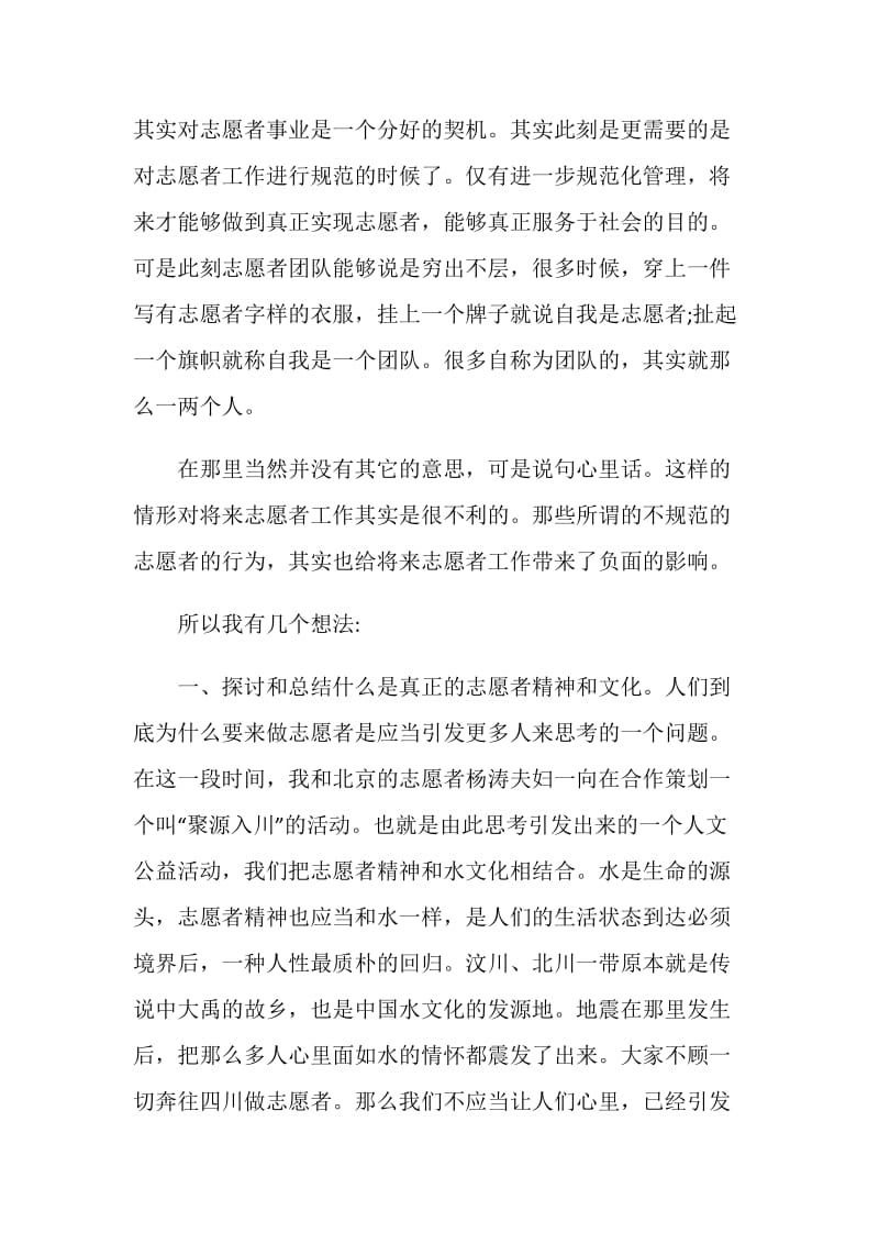 志愿者活动总结报告5篇.doc_第2页