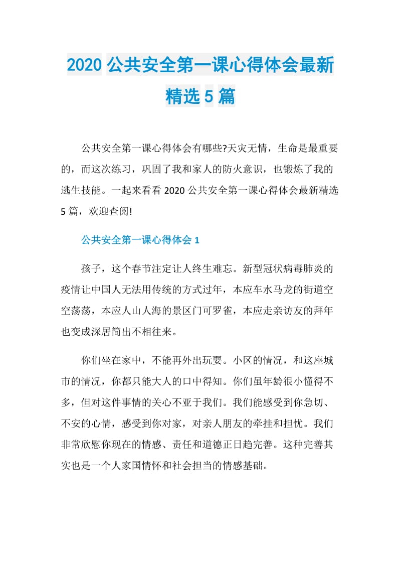 2020公共安全第一课心得体会最新精选5篇.doc_第1页