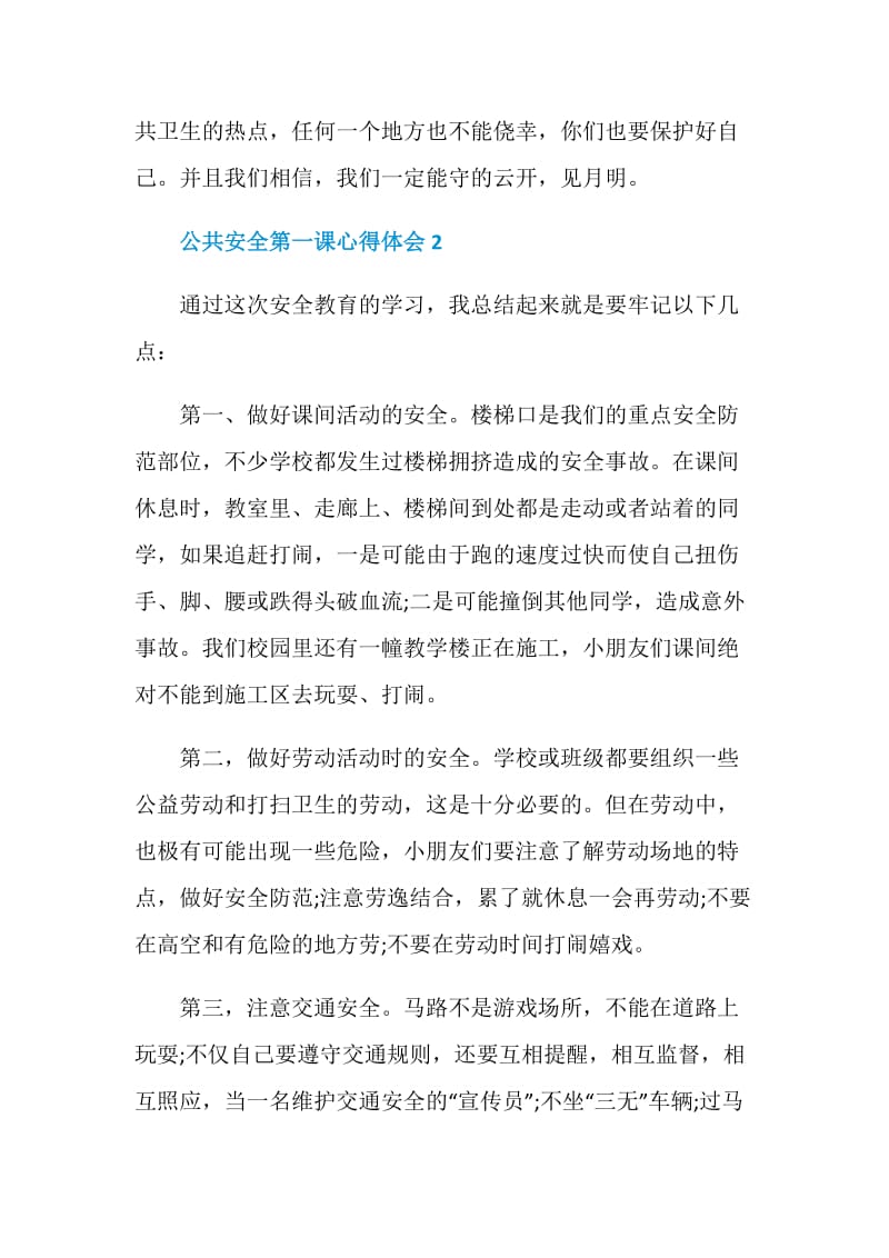 2020公共安全第一课心得体会最新精选5篇.doc_第3页