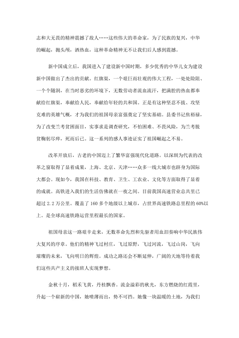 全国青联第十三届全委会心得体会相关范文5篇.doc_第2页