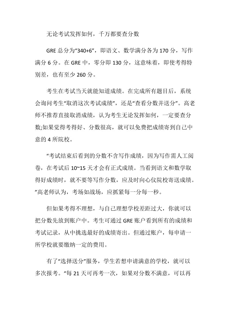 ETS官方权威讲师讲解GRE考试各类注意事项提分要诀.doc_第3页