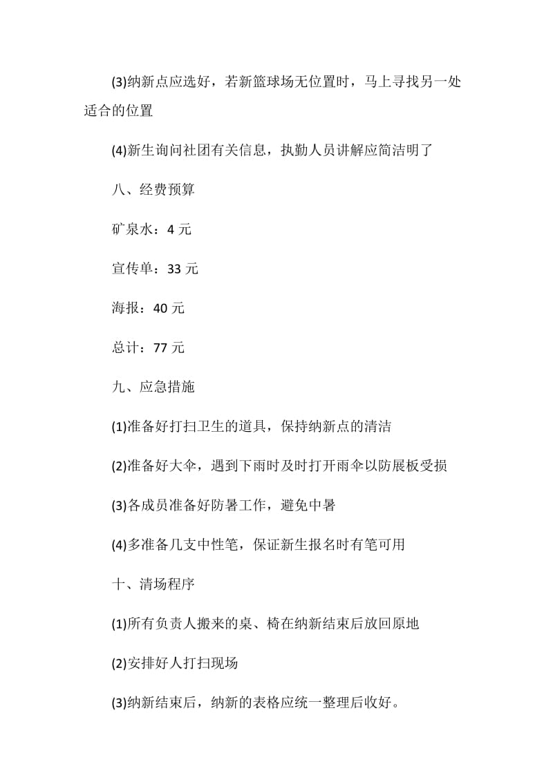 社团纳新活动策划书方案.doc_第3页