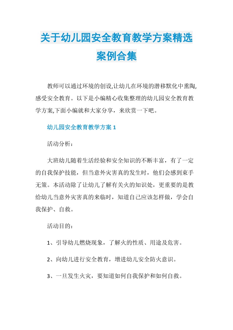 关于幼儿园安全教育教学方案精选案例合集.doc_第1页