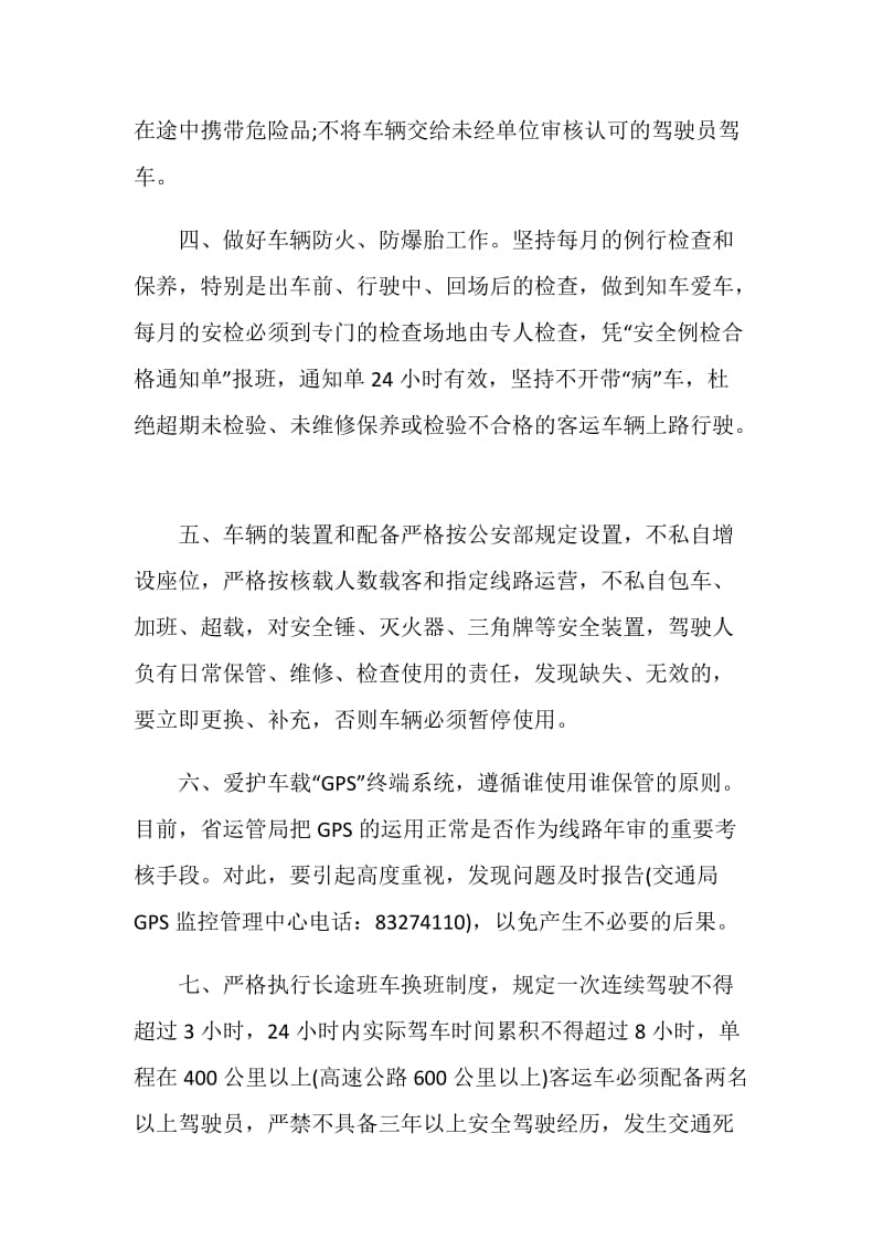 相关人身安全承诺书素材范例最全.doc_第2页