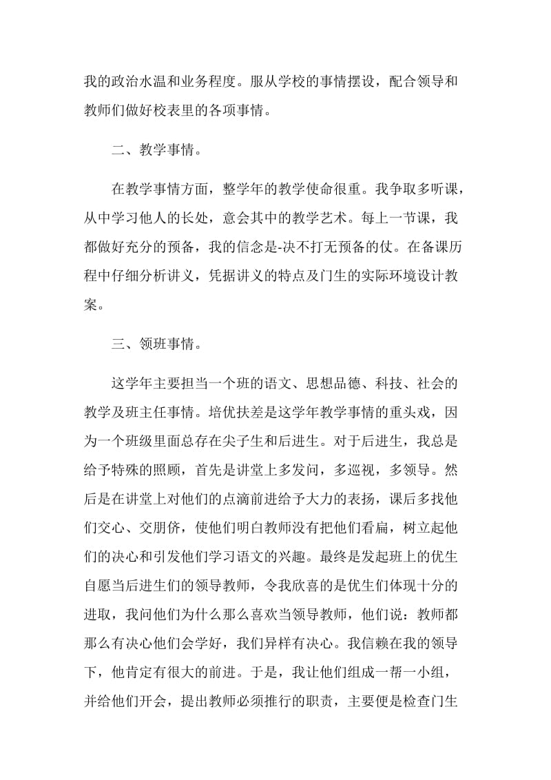 教师个人鉴定范文.doc_第2页