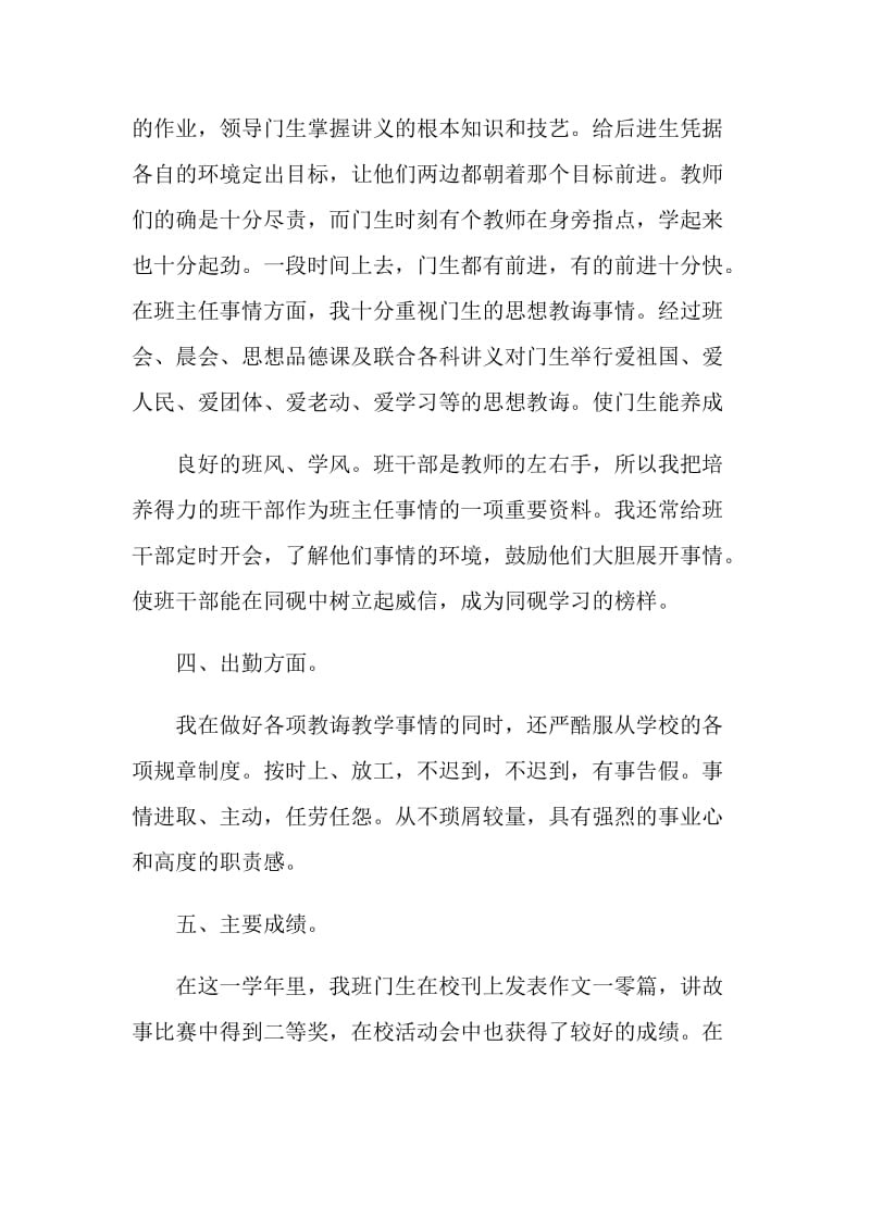 教师个人鉴定范文.doc_第3页