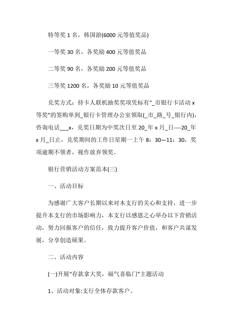 品牌营销策划案.doc_第2页