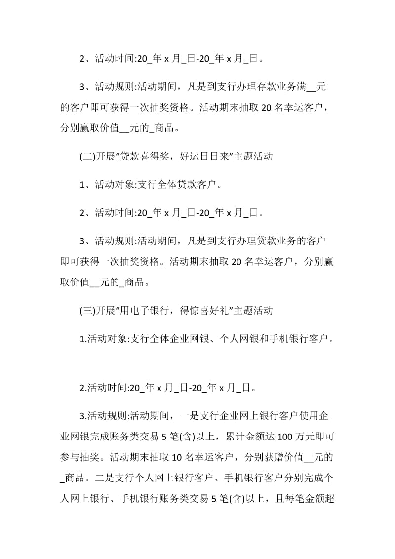 品牌营销策划案.doc_第3页