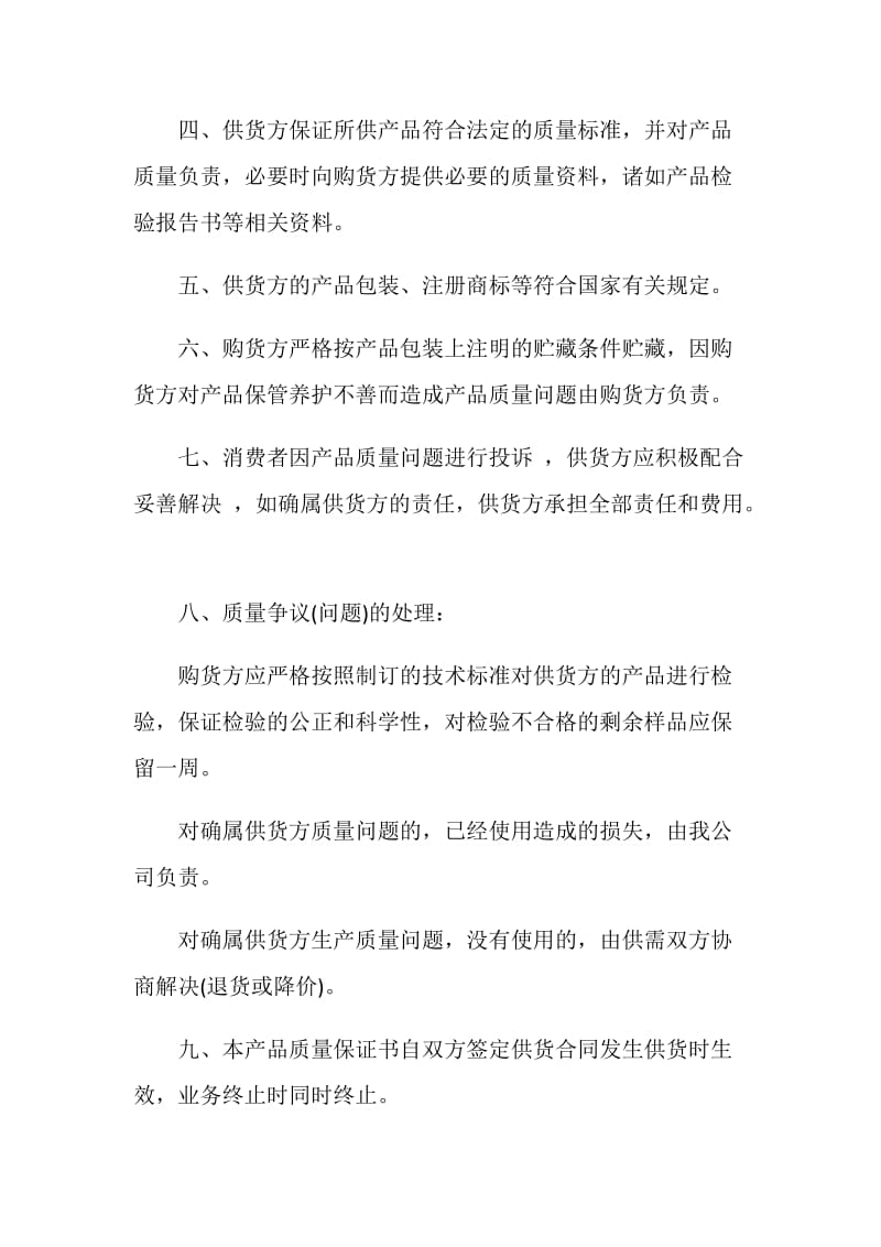 优质产品质量担保书最新文章素材推荐.doc_第2页