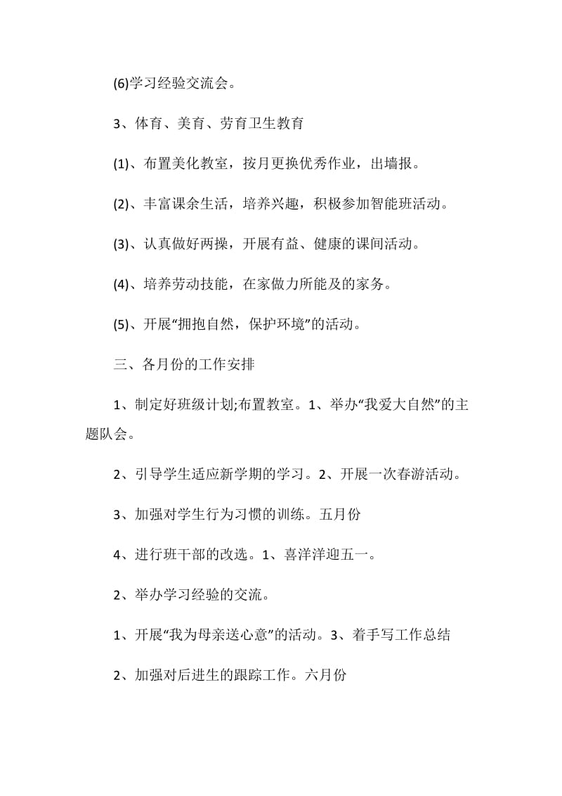 三年级教师教学计划5篇集锦.doc_第3页