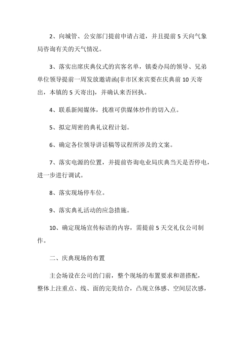 公司开业庆典活动策划书方案.doc_第2页