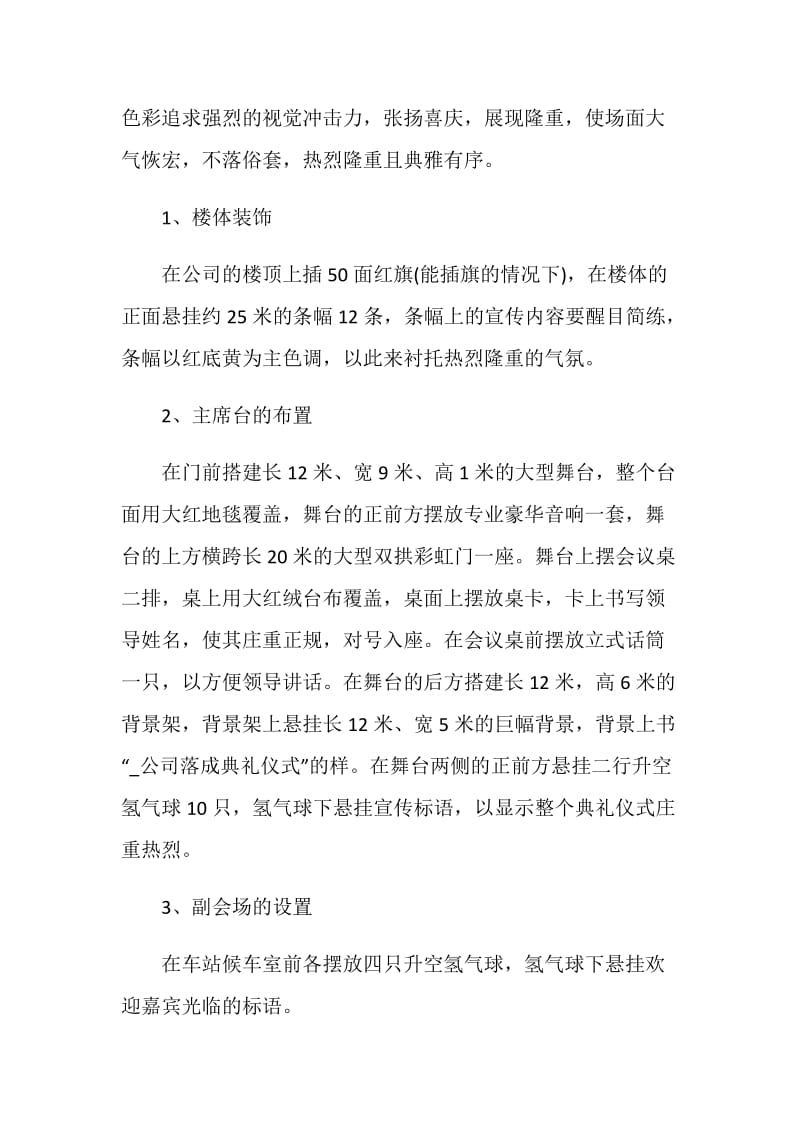 公司开业庆典活动策划书方案.doc_第3页