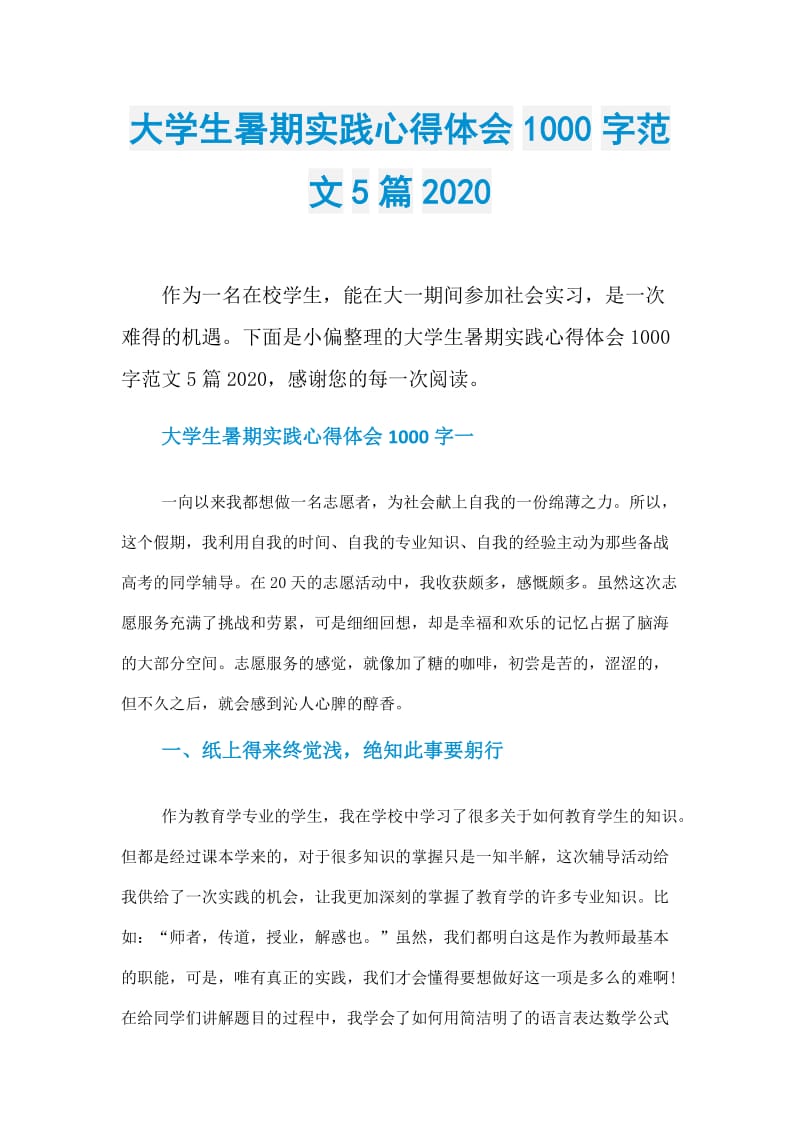 大学生暑期实践心得体会1000字范文5篇2020.doc_第1页