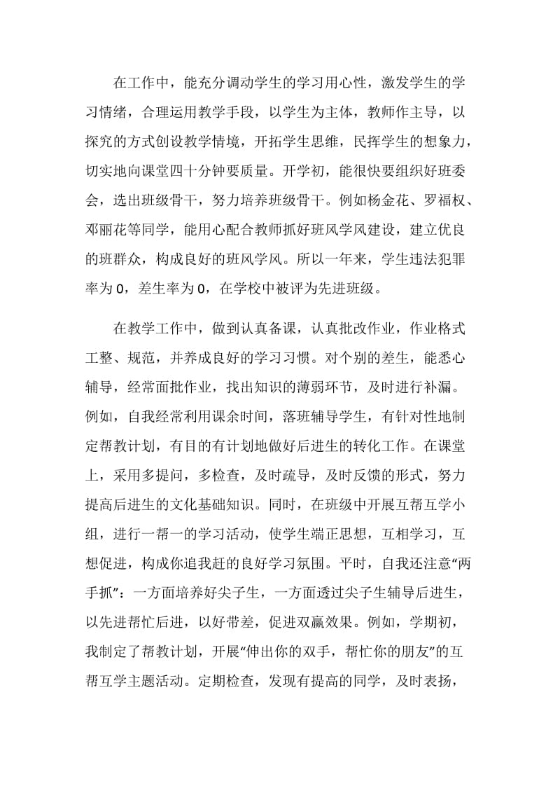 教师个人鉴定报告.doc_第3页