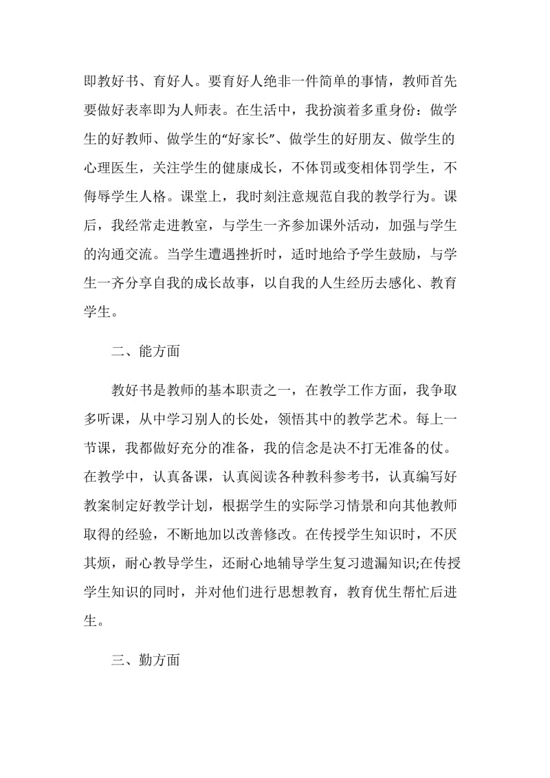 最新教师个人鉴定.doc_第2页