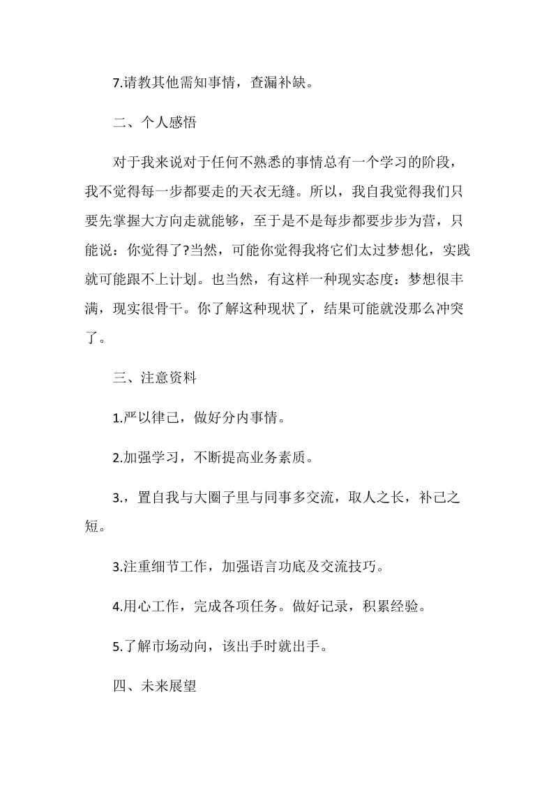 月底员工个人评价总结.doc_第2页